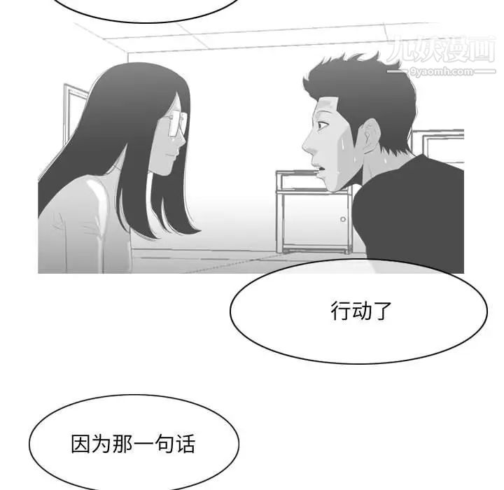 恶劣时代，第69話，第 65 页