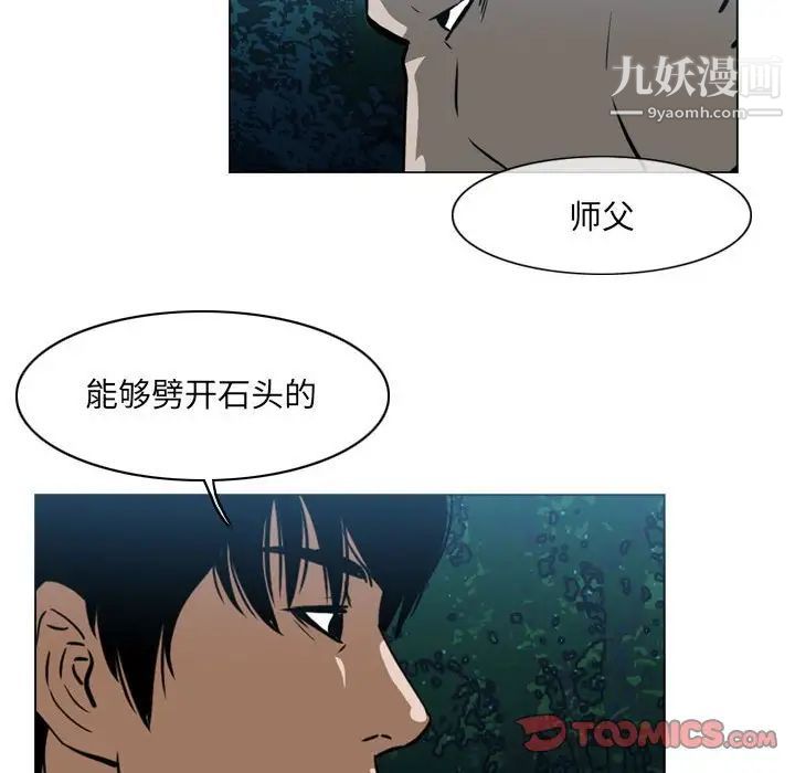 恶劣时代，第69話，第 8 页