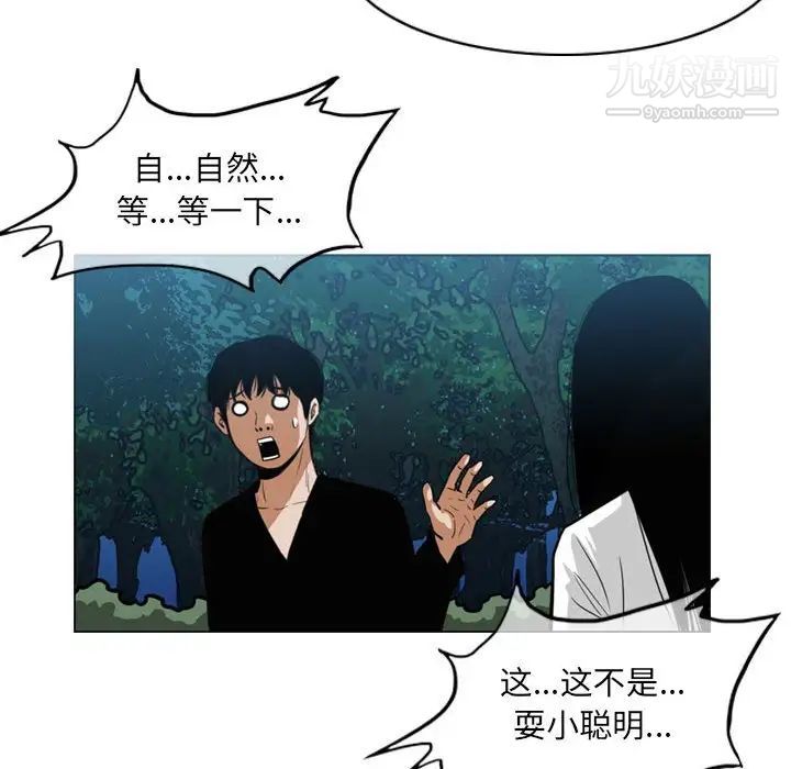 恶劣时代，第69話，第 12 页