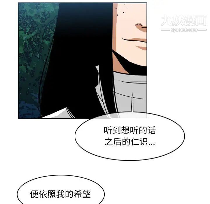 恶劣时代，第69話，第 64 页