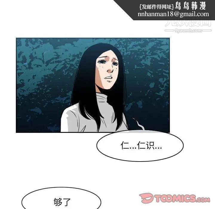 恶劣时代，第70話，第 44 页