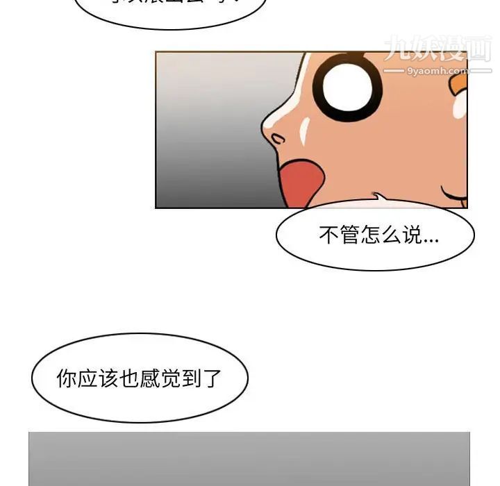 恶劣时代，第70話，第 69 页