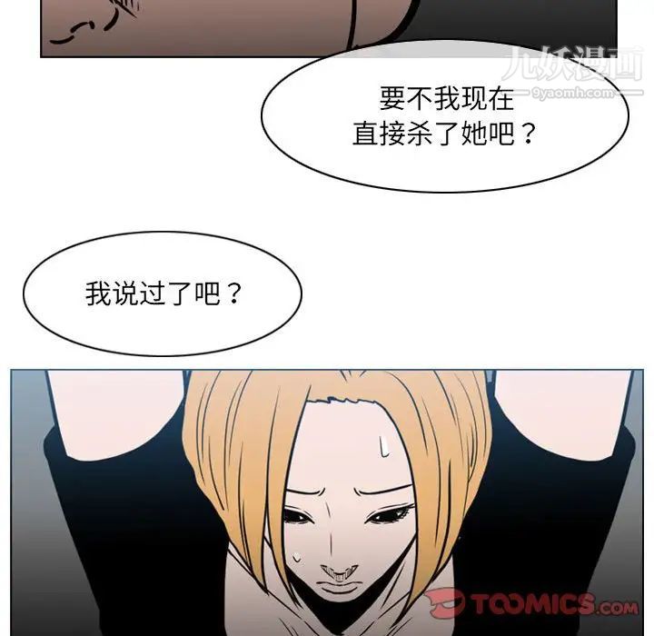 恶劣时代，第70話，第 8 页