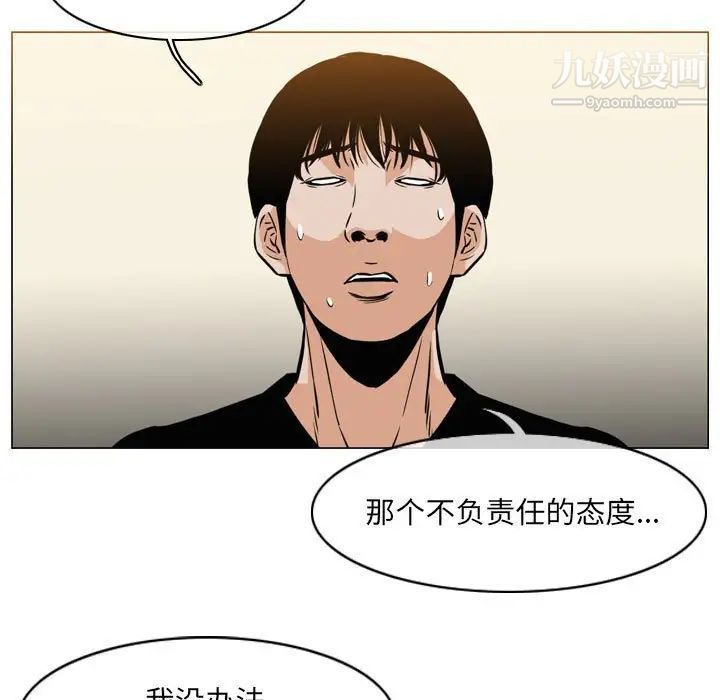 恶劣时代，第71話，第 44 页