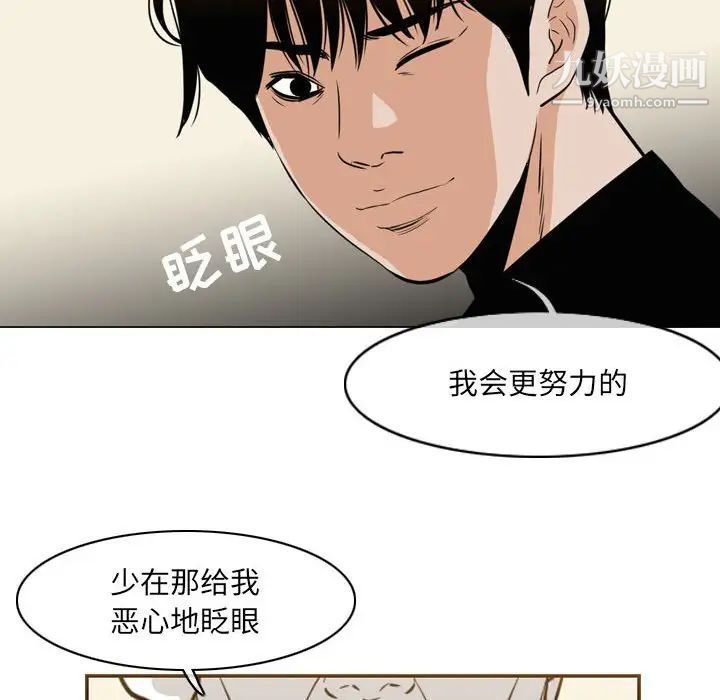恶劣时代，第71話，第 21 页