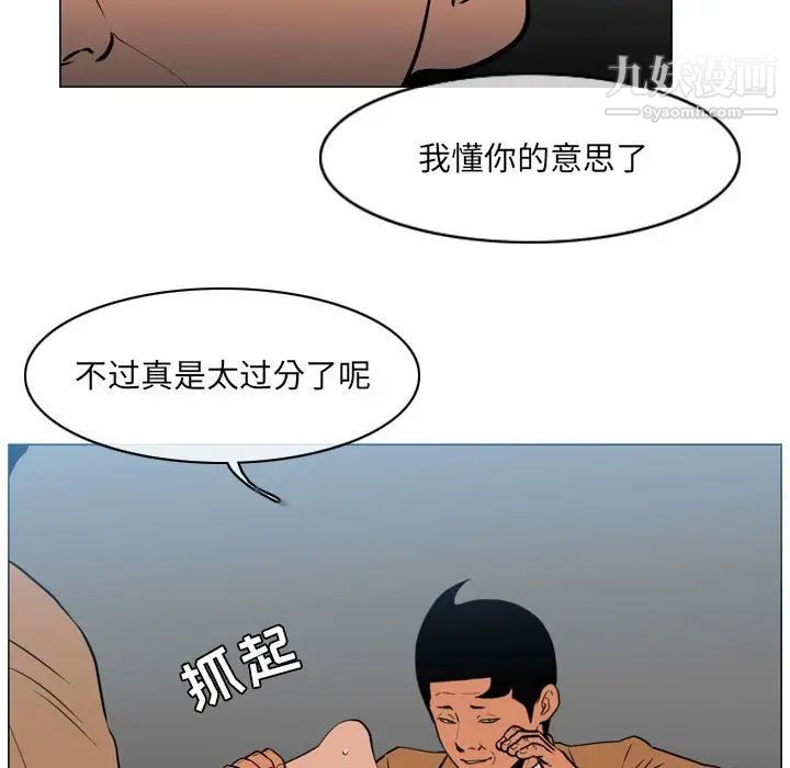 恶劣时代，第71話，第 8 页