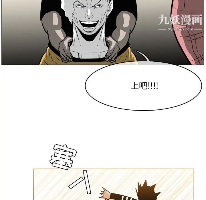 恶劣时代，第71話，第 77 页
