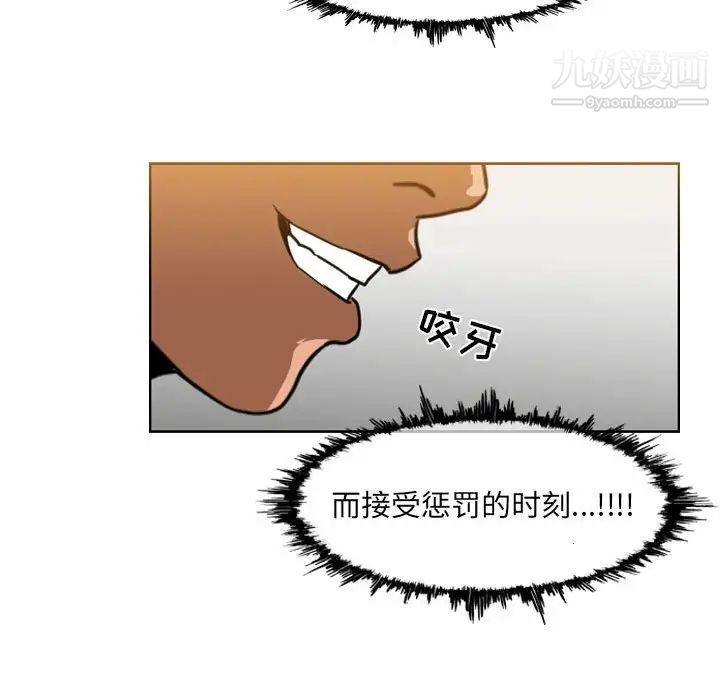 恶劣时代，第72話，第 21 页