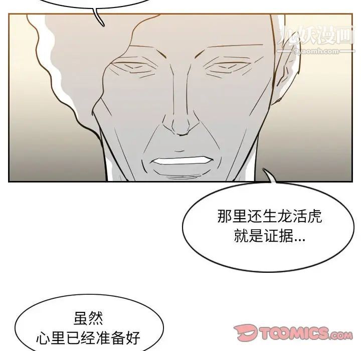 恶劣时代，第72話，第 52 页
