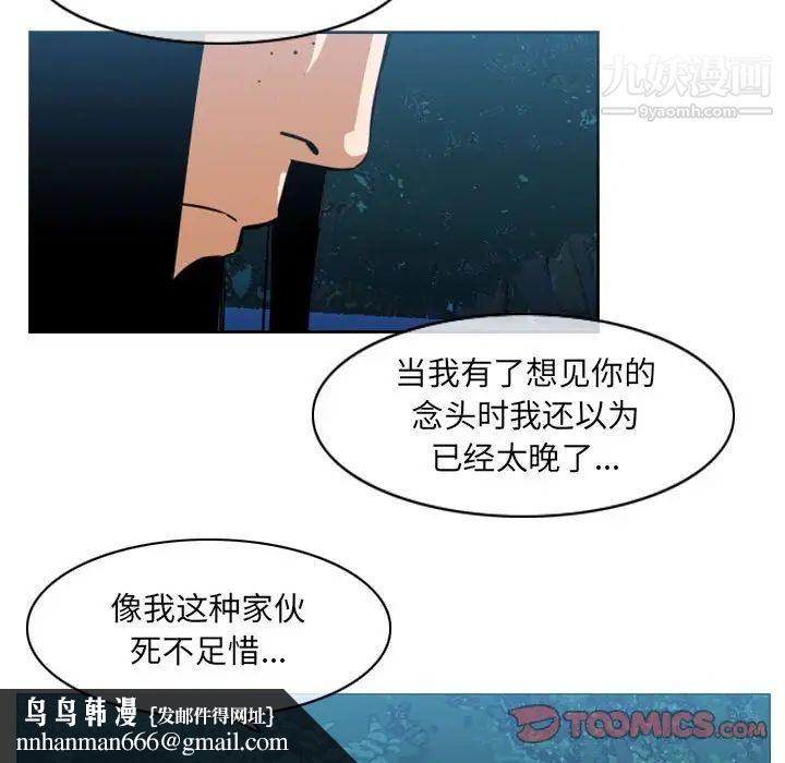 恶劣时代，第73話，第 44 页