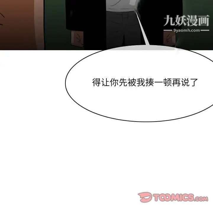 恶劣时代，第73話，第 84 页