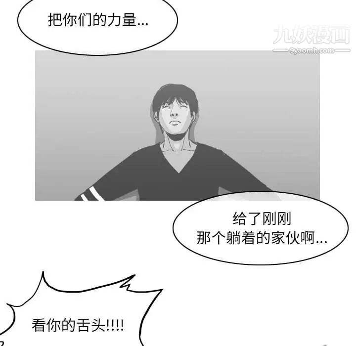 恶劣时代，第73話，第 21 页