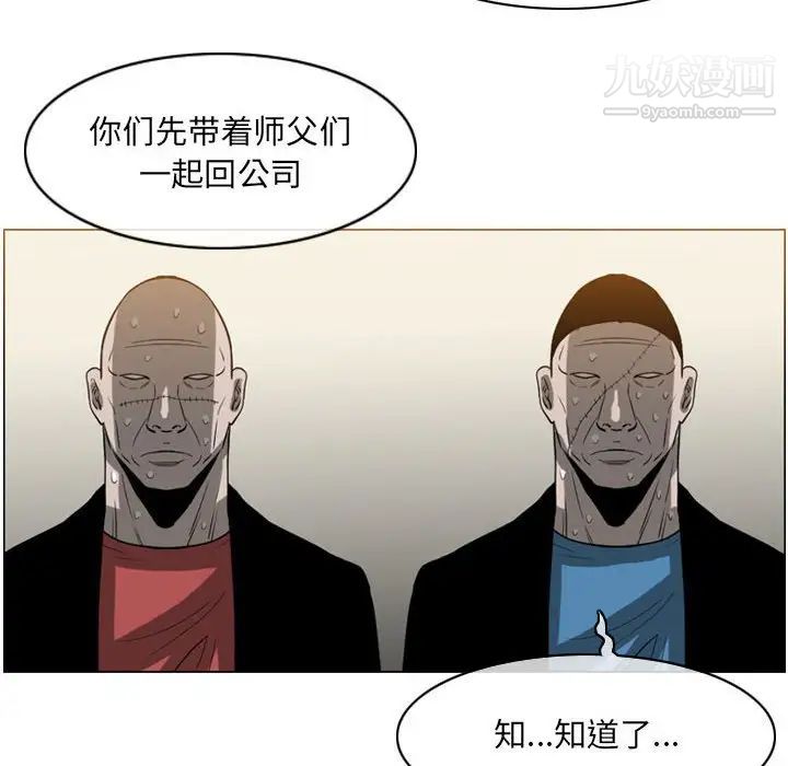 恶劣时代，第73話，第 65 页