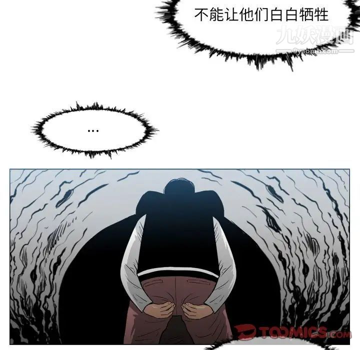 恶劣时代，第73話，第 8 页