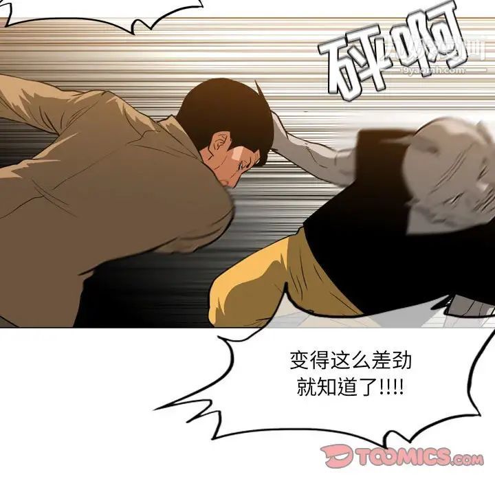 恶劣时代，第73話，第 22 页