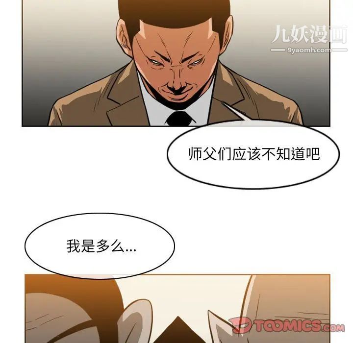 恶劣时代，第73話，第 12 页