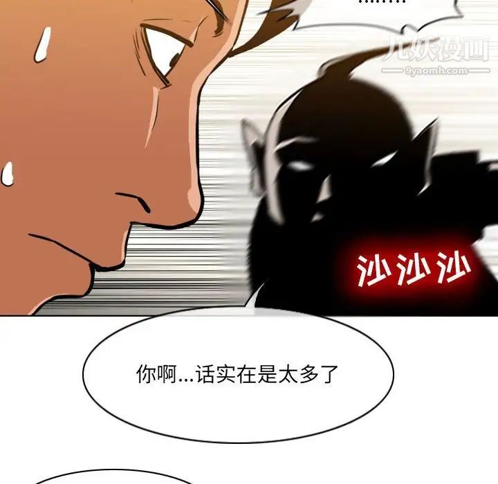 恶劣时代，第73話，第 15 页