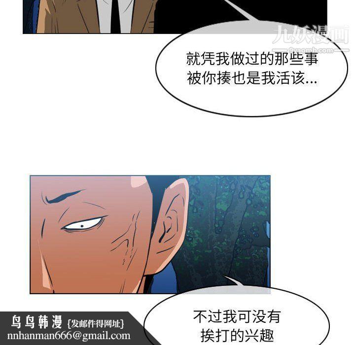 恶劣时代，第74話，第 44 页