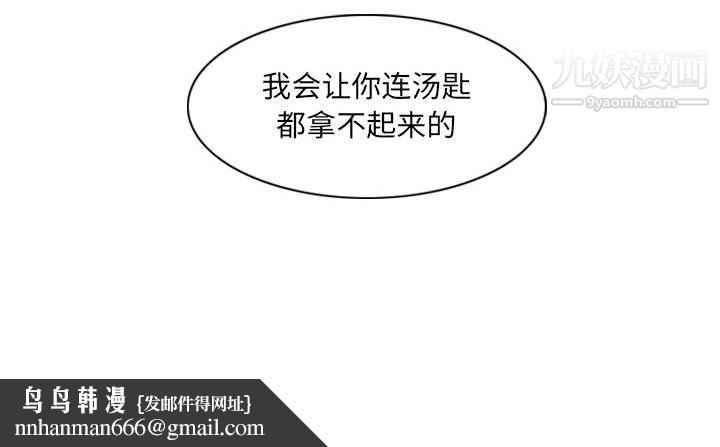 恶劣时代，第74話，第 84 页