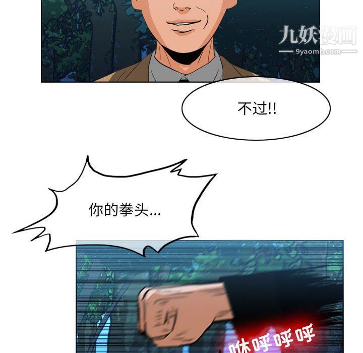恶劣时代，第74話，第 21 页