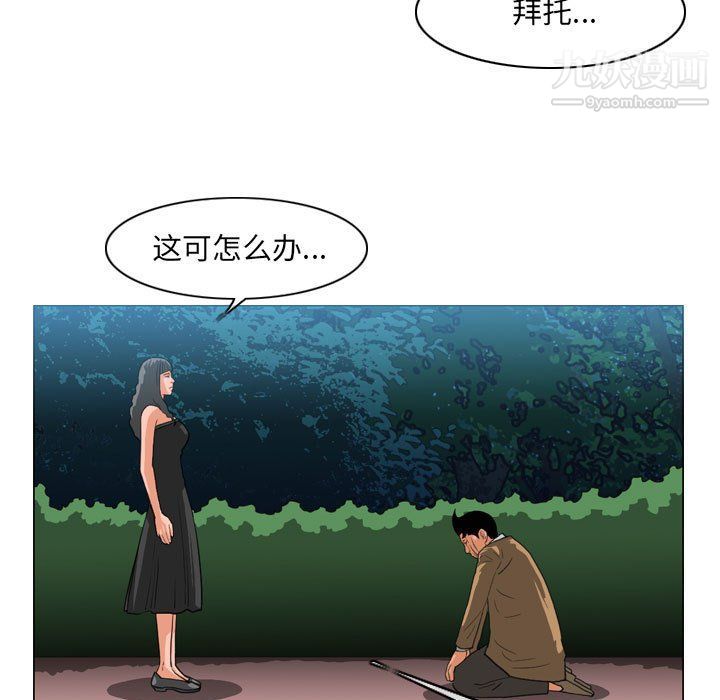 恶劣时代，第75話，第 5 页