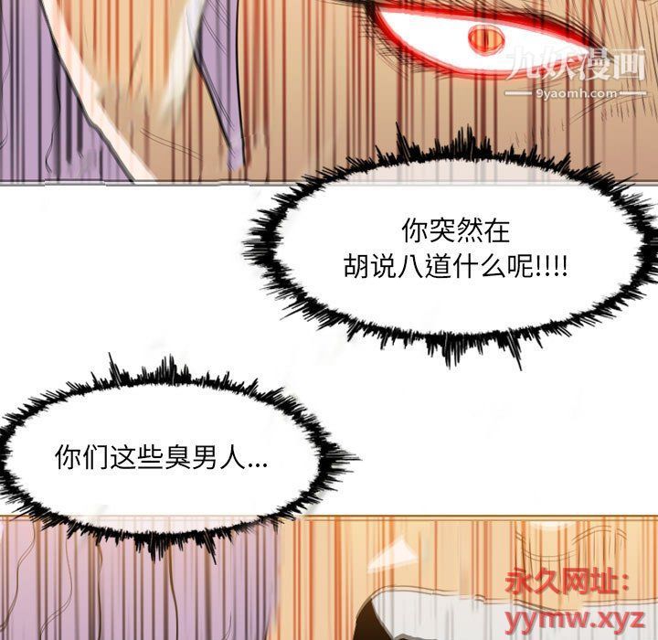 恶劣时代，第75話，第 84 页