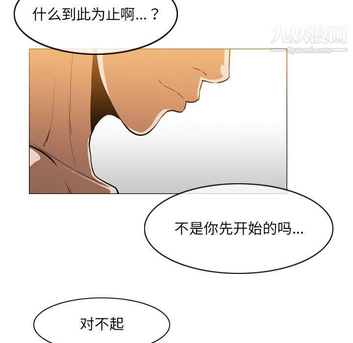 恶劣时代，第75話，第 77 页