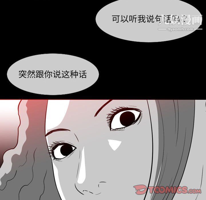 恶劣时代，第76話，第 44 页