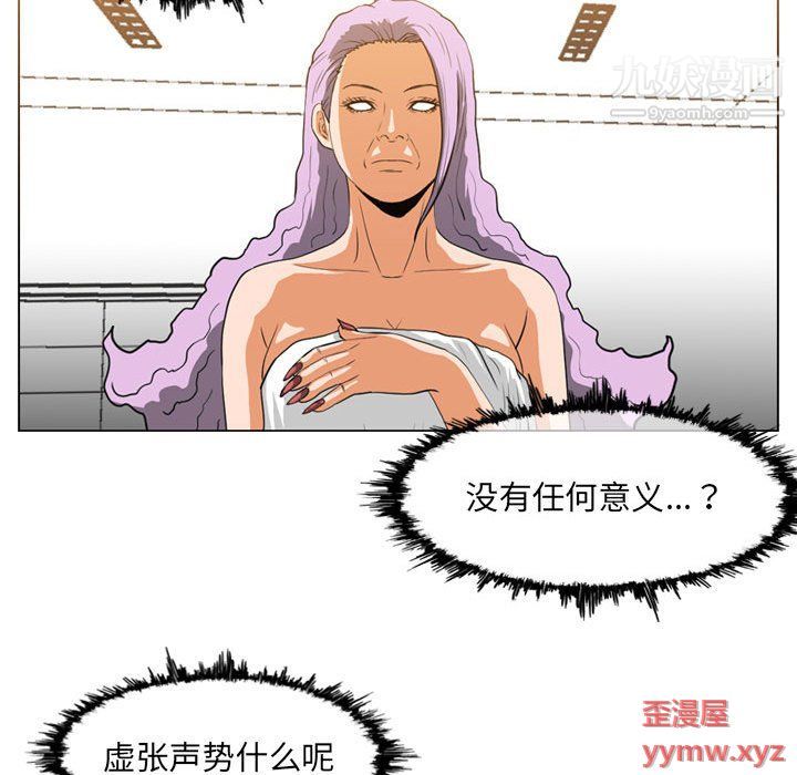 恶劣时代，第76話，第 65 页