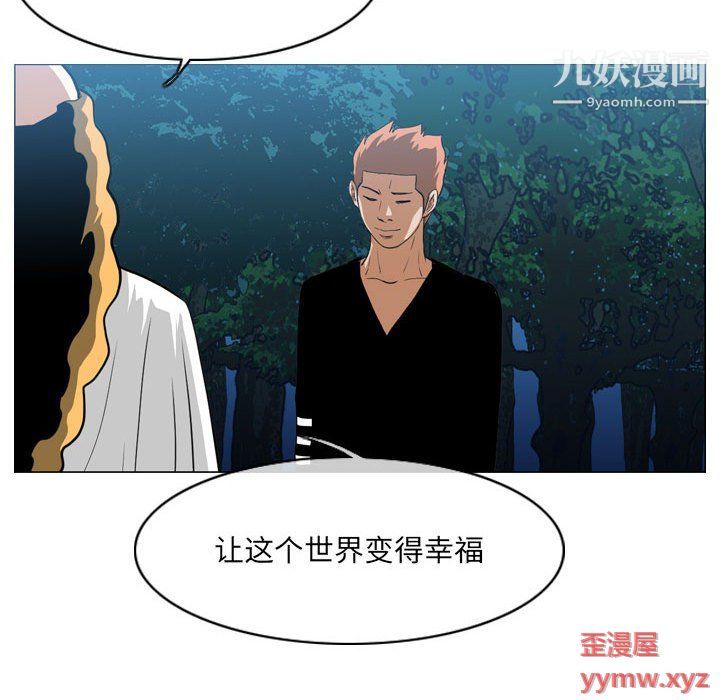 恶劣时代，第76話，第 77 页