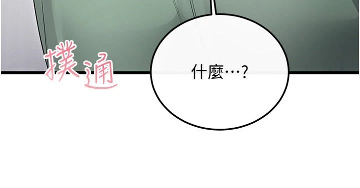 戀愛作弊百科，第12話-妳就這麼想要這個嗎?，第 5 页