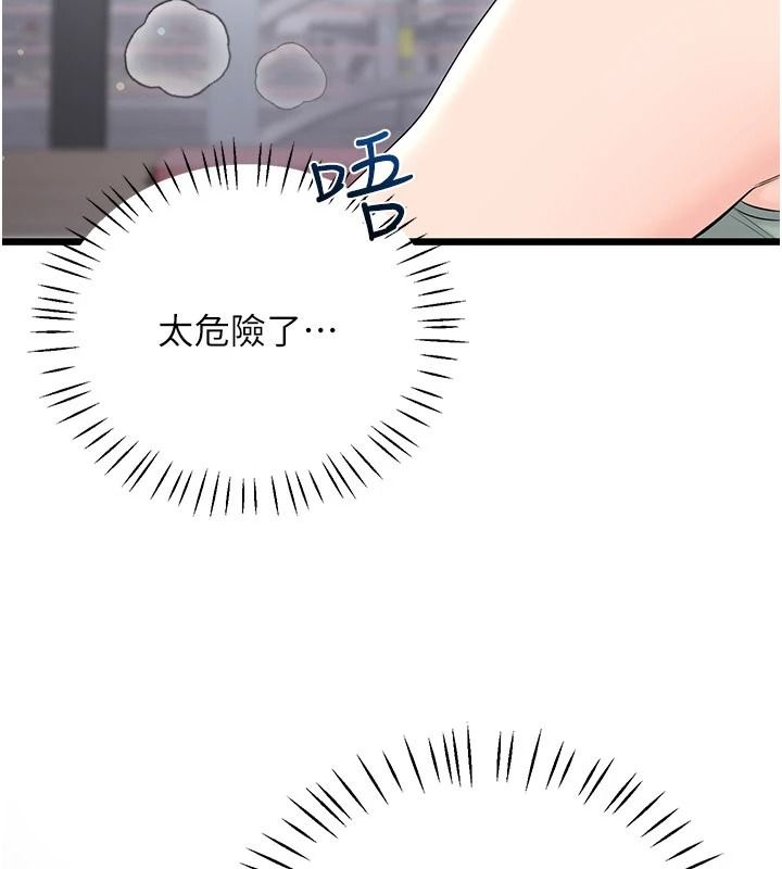 戀愛作弊百科，第12話-妳就這麼想要這個嗎?，第 44 页