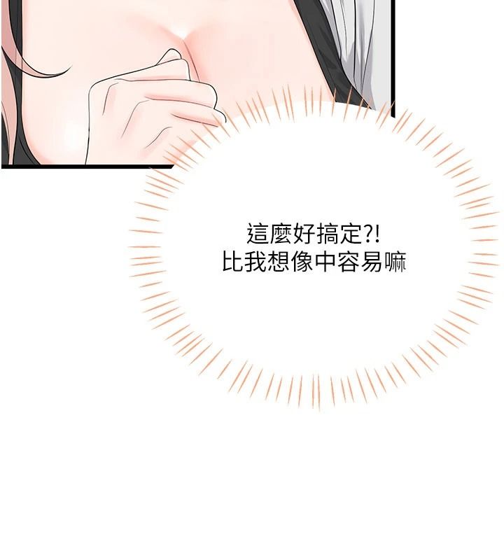 戀愛作弊百科，第12話-妳就這麼想要這個嗎?，第 192 页