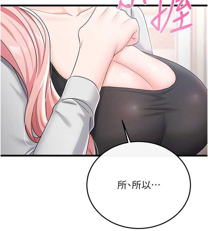 戀愛作弊百科，第12話-妳就這麼想要這個嗎?，第 159 页
