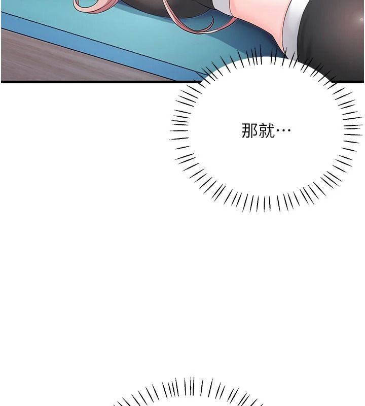 戀愛作弊百科，第12話-妳就這麼想要這個嗎?，第 21 页