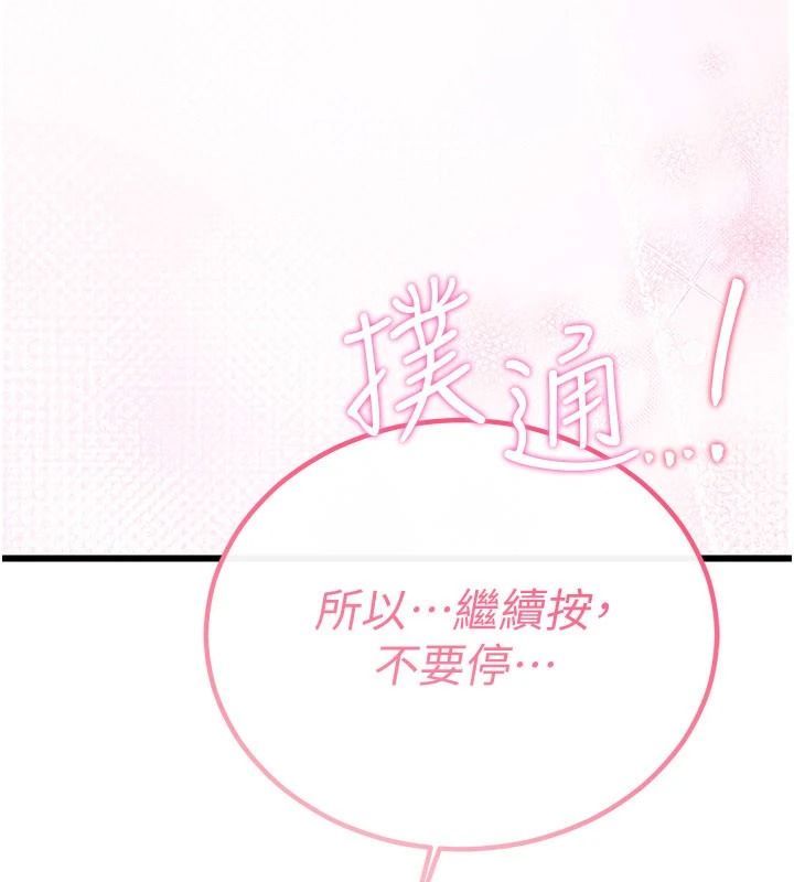 戀愛作弊百科，第12話-妳就這麼想要這個嗎?，第 8 页