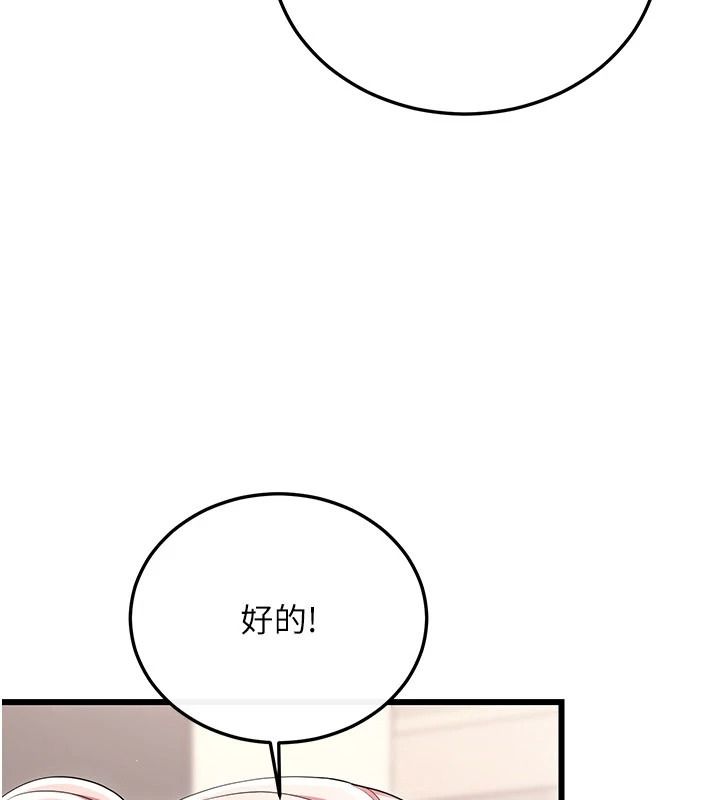 戀愛作弊百科，第12話-妳就這麼想要這個嗎?，第 190 页