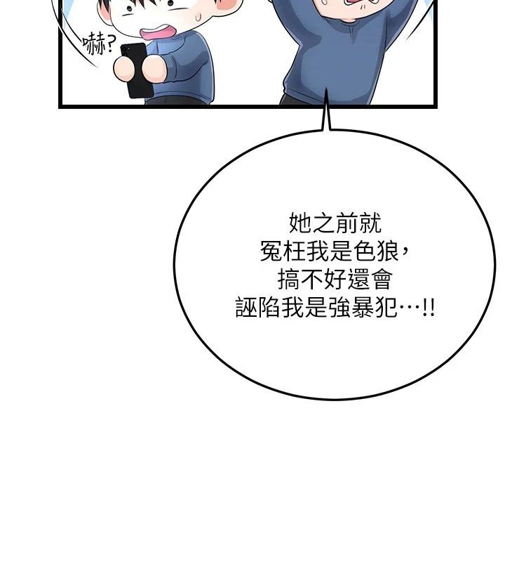戀愛作弊百科，第13話-享受女大生的乳交服務，第 97 页