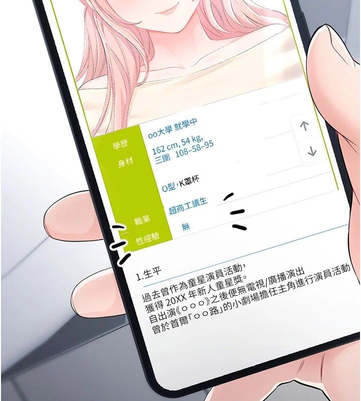 戀愛作弊百科，第13話-享受女大生的乳交服務，第 77 页