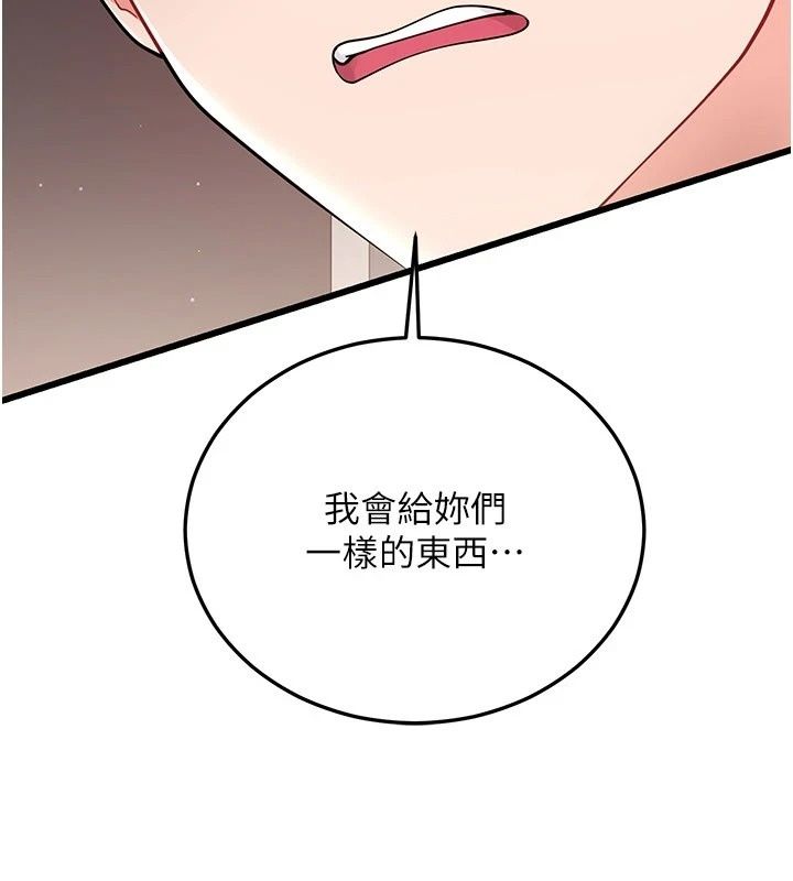 戀愛作弊百科，第13話-享受女大生的乳交服務，第 184 页