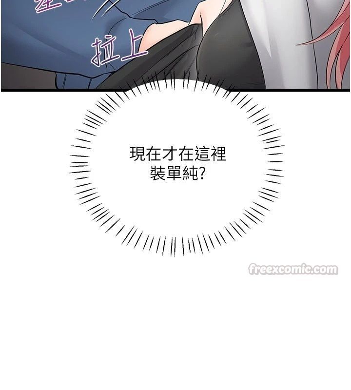 戀愛作弊百科，第13話-享受女大生的乳交服務，第 60 页