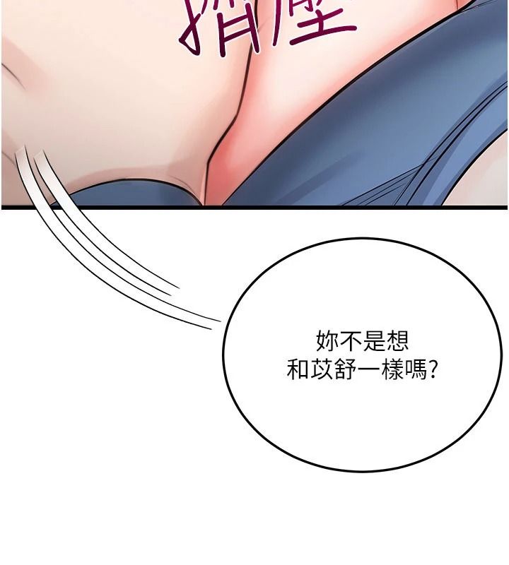 戀愛作弊百科，第14話-我的精液有「特殊效果」，第 11 页