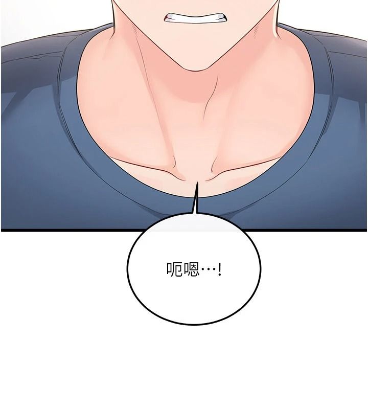 戀愛作弊百科，第14話-我的精液有「特殊效果」，第 8 页