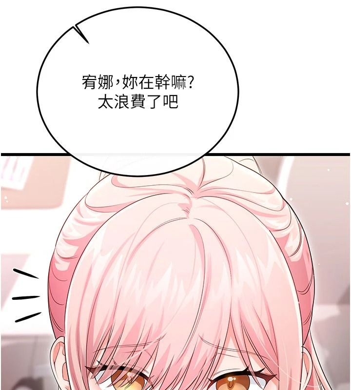 戀愛作弊百科，第14話-我的精液有「特殊效果」，第 28 页
