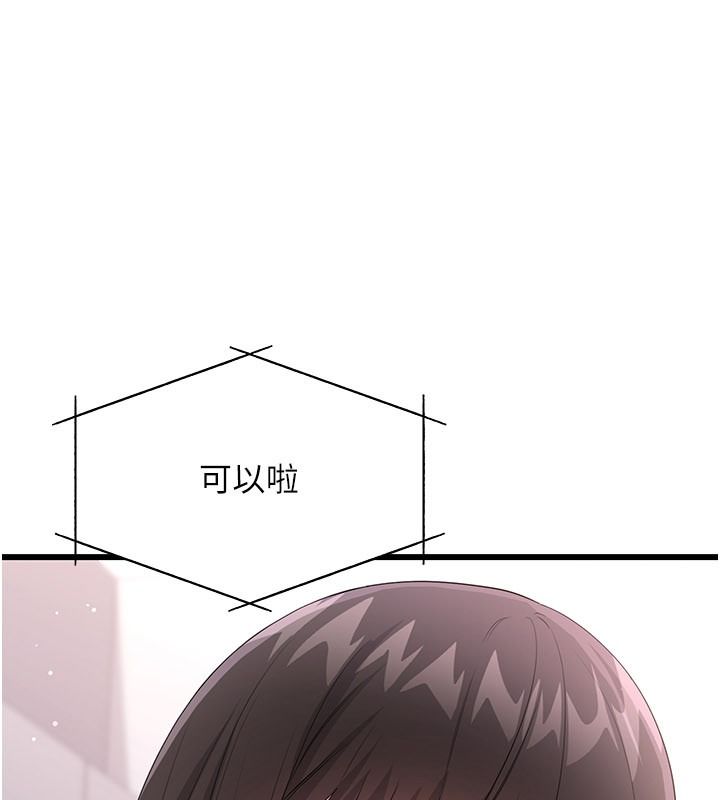 戀愛作弊百科，第14話-我的精液有「特殊效果」，第 185 页