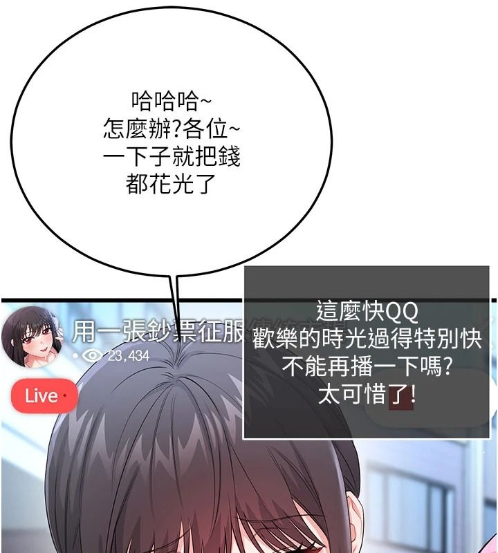 戀愛作弊百科，第15話-難以忍耐的連續震動，第 123 页