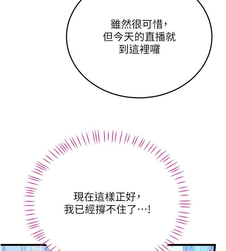 戀愛作弊百科，第15話-難以忍耐的連續震動，第 125 页