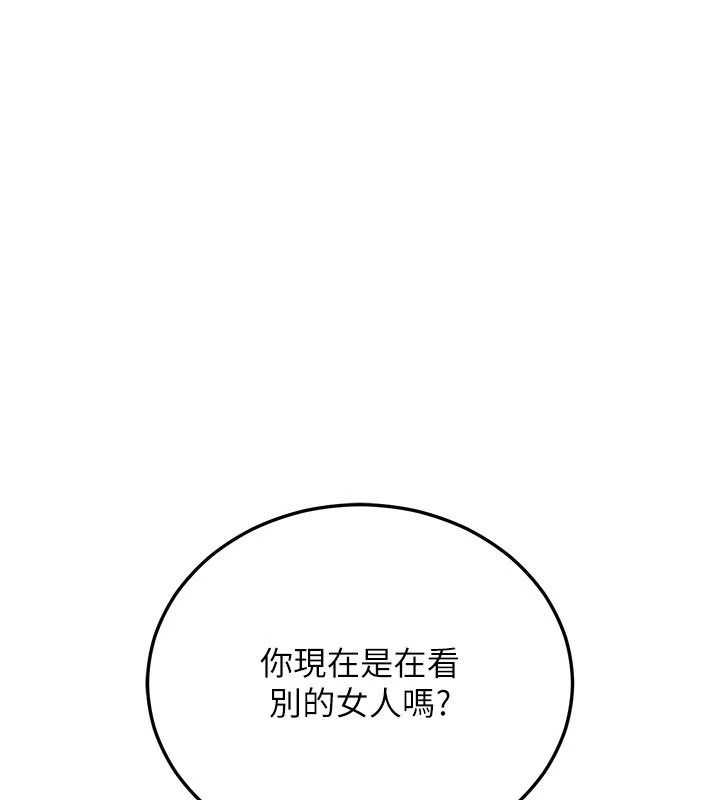 戀愛作弊百科，第15話-難以忍耐的連續震動，第 11 页