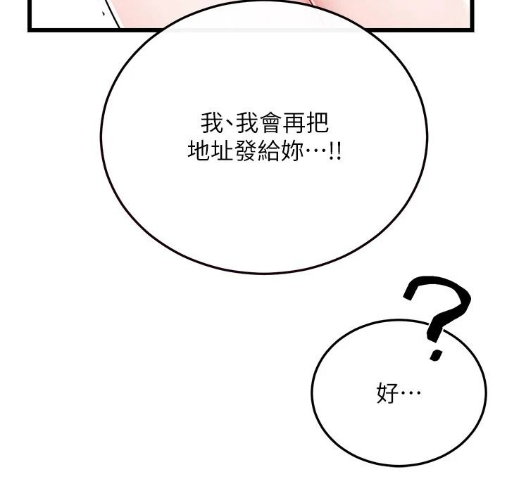 戀愛作弊百科，第15話-難以忍耐的連續震動，第 122 页