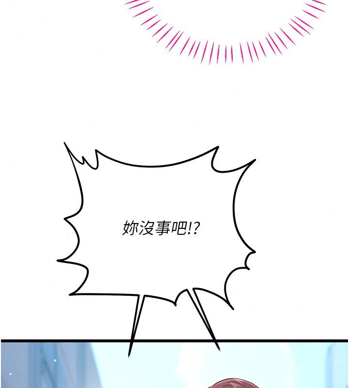 戀愛作弊百科，第15話-難以忍耐的連續震動，第 166 页